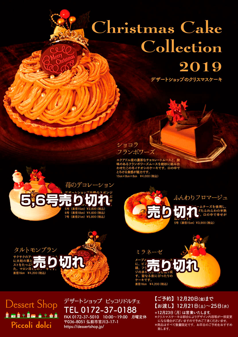 完売御礼 クリスマスケーキご予約受付 デザートショップ 公式サイト